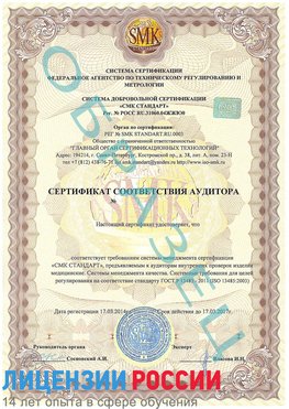 Образец сертификата соответствия аудитора Тутаев Сертификат ISO 13485